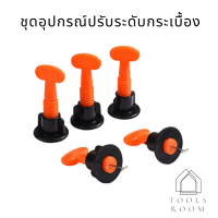 อุปกรณ์ปรับระดับกระเบื้อง Tile Leveler ชุดปรับระดับกระเบื้อง ตัวเว้นระยะกระเบื้อง ปรับระดับกระเบื้อง (1 ชุด 50 ตัว)