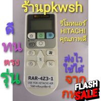 รีโมทแอร์ Hitachi ฮิตาชิ ตรงรุ่น RAR-4Z3 #รีโมททีวี  #รีโมทแอร์  #รีโมท #รีโมด