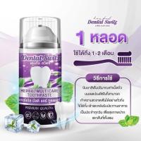 Dental Switz เดลทัล สวิตซ์ เจลฟอกฟันขาว ฟอกสีฟัน ฟันเหลือง คราบชา กาแฟ หินปูน กลิ่นปาก คนจัดฟันใช้ได้