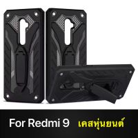 [ส่งจากไทย] Case Xiaomi Redmi 9 เคสเสี่ยวมี่ Redmi9 เรดมี9 เคสหุ่นยนต์ เคสไฮบริด มีขาตั้ง เคสกันกระแทก Redmi 9