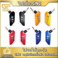 ไฟเลี้ยว​ RACING POWER CNC  อลูมิเนียมทั้งตัว ใส่รถได้ทุกรุ่น