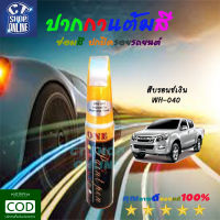 ปากกาซ่อมสีรถ ปากกาแต้มสีบรอนซ์เงิน ยี่ห้อ Z-ONE ลบรอยขีดข่วน สำหรับรถยนต์มอเตอร์ไซค์ ทุกประเภท รถโดนขูด คุณภาพสูง มีบริการเก็บปลายทาง