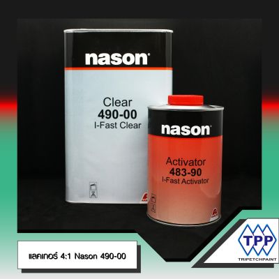 แลคเกอร์ 2K NASON I-FAST CLEAR 490-00 /483-90 ระบบ 4:1 แห้งเร็ว เงา แข็ง