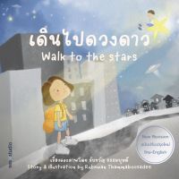 Fathom_ เดินไปดวงดาว Walk to the Stars / รับขวัญ ธรรมบุษดี เรื่องและภาพ / SOI Press