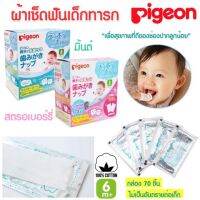 ?? ผ้าก๊อซเช็ดฟัน Pigeon ผ้าเช็ดฟัน ผ้าทำความสะอาดฟันเด็กทารก