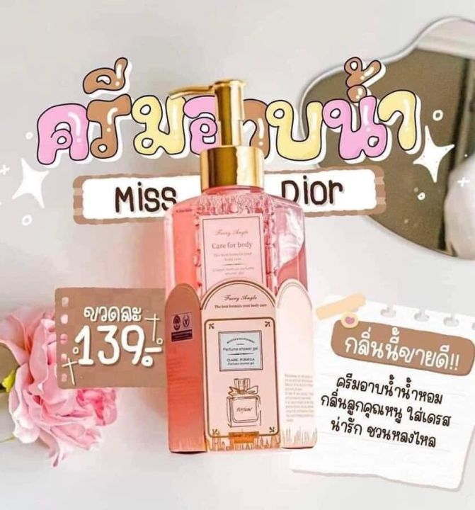 ครีมอาบน้ำหอม-ครีมอาบน้ำdior-ตัวดังtiktok