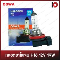 หลอดไฟ H16 12V 19W หลอดไฟฮาโลเจน PGJ19-3 ยี่ห้อ OSWA