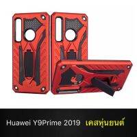 Case Huawei Y9 Prime 2019  เคสนิ่มTPU เคสหุ่นยนต์ เคสไฮบริด มีขาตั้ง เคสกันกระแทก สินค้าใหม่ TPU CASE