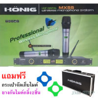 ไมโครโฟน ไมโครโฟนไร้สาย ไมค์ลอยคู่ Microphones UHF DIGITAL รุ่น MX55 ปรับความถี่ได้ ฟรีกระเป๋าสุดหรู และยางกันกระแทรกไมค์