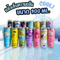 แก้วเก็บอุณหภูมิ แก้วเก็บความเย็นลายการ์ตูน สแตนเลส แก้วน้ำเยติ ขนาด 900 ML พร้อมหลอดในเซ็ต