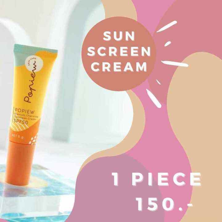 ครีมกันแดดน้ำแร่-พร้อมบำรุง-popiew-premium-charming-sunscreen-cream-spf50