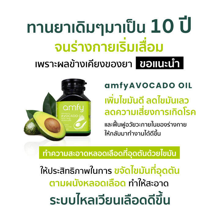 avocado-oil-amfy-น้ำมันอะโวคาโดสกัดเย็น-3-กระปุก-ช่วยบำรุงหัวใจ-สลายไขมันอุดตันหลอดเลือด-บำรุงประสาทและสมอง