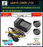 แท่นชาร์จ แบตกล้อง CANON LP-E6 for Canon LP-E6 LPE6 EOS 7D 60D 5D II Camera DSLR