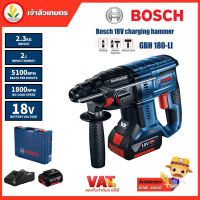 สว่านโรตารี่ไร้สาย BOSCH 18V รุ่น GBH 180 LI Brushless สว่านโรตารี่แบตเตอรี่ สว่านแบตกระแทก สว่านแบตเตอรี่่