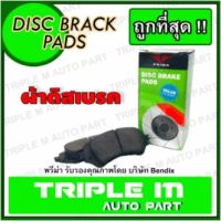 PRIMA ผ้าเบรคหลัง HONDA CITY GM2 ปี2008-2013 (PDB2289) ผ้าดิสเบรค พรีม่า ผลิตโดย บริษัท เบนดิกซ์ 1 ชุด มี 4 ชิ้น สำหรับ ล้อ ซ้าย-ขวา **ราคาส่ง ถูกที่สุด**.