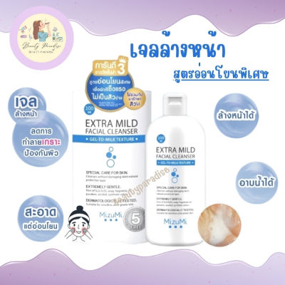 MizuMi Extra Mild Facial Cleanser เจลล้างหน้า มิซึมิ สูตรอ่อนโยนพิเศษ 100 ml.