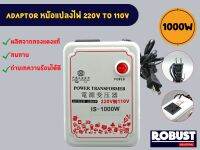 หม้อแปลงไฟ AC220V to AC110V ขนาด 1000W มีสวิตซ์ สำหรับเครื่องใช้ไฟฟ้าญี่ปุ่น อเมริกา (ควรใช้กับเครื่องใช้ไฟฟ้าไม่เกิน 500W)