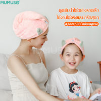 ผ้าเช็ดผม ผ้าคลุมผม Hair towel ผ้าเช็ดผมแห้งไว หมวกคลุมผม ผ้าคลุมผมแห้งเร็ว สำหรับอาบน้ำ ช่วยให้ผมแห้งเร็วขึ้น ซับน้ำได้ดี ผ้าเช็ดผม