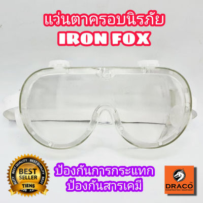 แว่นครอบตานิรภัย แบบใส แว่นตา กันสารเคมี กันกระแทก เลนส์ PC ใส แว่นกันสารเคมี แว่น