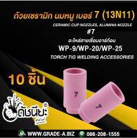 10ชิ้น ถ้วยเซรามิก เบอร์#7 WP-9(13N11)TIG Welding Ceramic Cup Nozzles Torch WP-9 WP-20 WP-25