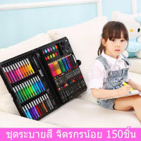 ชุดเซ็ตระบายสี สำหรับจิตรกรน้อย 1 ชุด มี 150 ชิ้น ชุดระบายสี มีหลายสีในกล่องเดียว สีน้ำ ดินสอสี สีเที่ยน สีชอล์ค สีเมจิก วาดรูป ระบายสี