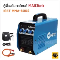 สินค้าขายดี!!!! ตู้เชื่อม MAILTank MMA-600 รุ่น IGBT MINI SH83 ระบบ INVERTER แถมฟรี!! สายเชื่อม สายดิน แปรงขัด หน้ากากเชื่อม TA ของใช้ในบ้าน เครื่องใช้ในบ้าน เครื่องใช้ไฟฟ้า ตกแต่งบ้าน . บ้าน ห้อง ห้องครัว ห้องน้ำ ห้องรับแขก