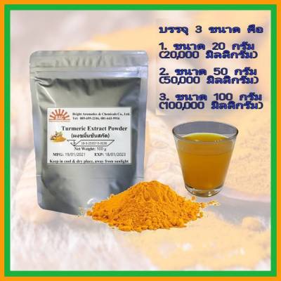 ขมิ้นชันสกัดแบบผง Tumeric Extract Powder ละลายน้ำได้ ปริมาณ Curcumin สูง มี 3 ขนาดบรรจุ 20,000 / 50,000 และ 100,000 mg.