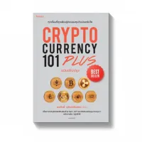 Amarinbooks หนังสือ CRYPTO CURRENCY 101 PLUS ฉบับปรับปรุง