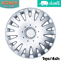 Koshi wheel cover ฝาครอบกระทะล้อ 14 นิ้ว ลาย 5060 (4ฝา/ชุด)