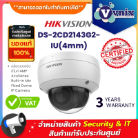 DS-2CD2143G2-IU(4mm) กล้องวงจรปิด Hikvision 4 MP Vandal Built-in Mic Fixed Dome Network Camera  By Vnix Group