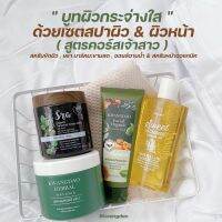 ผลิตภัณฑกวางดาว สครับกวางดาว  มาร์คษรา  ออยล์อาบน้ำ KWANGDAO HERBAL BODY SCRUB สครับสูตรครอสเจ้าสาว สครับผิวขาว