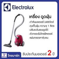 ELECTROLUX เครื่องดูดฝุ่น (1,600 วัตต์) รุ่น Z1221 /Thaimart ไทยมาร์ท