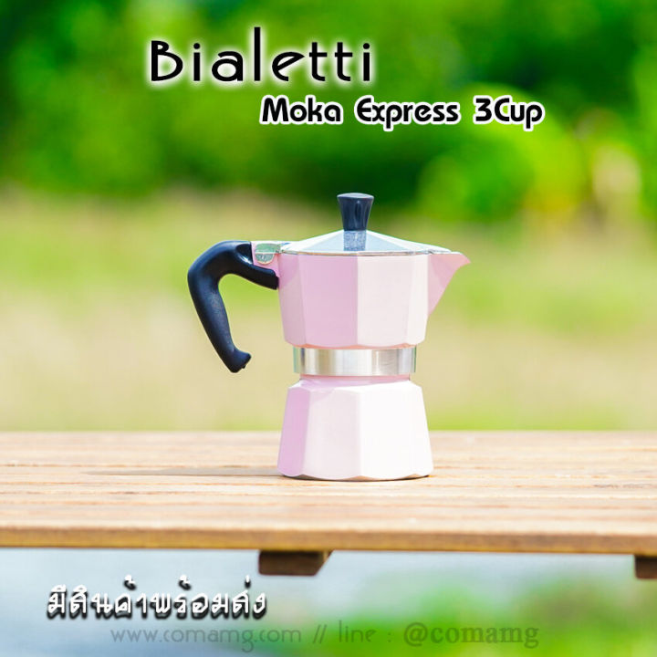 bialetti-หม้อต้มกาแฟ-moka-pot-3-cup-รุ่นพิเศษ-marocco-mint-black-red-และ-white-ของแท้100