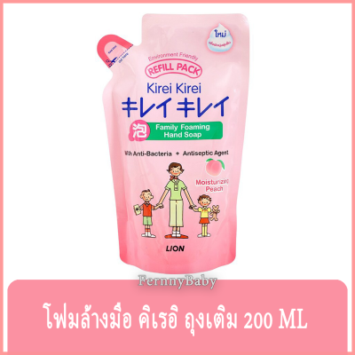 FernnyBaby โฟมล้างมือ Kirei Kirei คิเรอิ คิเระอิ สีชมพูเข้ม มอยเจอไรซิ่งพีช ขนาด 200ML