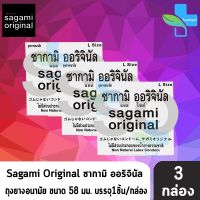 ?สินค้าขายดี?  ORIGINAL SIZE L ถุงยางอนามัย ซากามิ ออริจินัล ไซส์ แอล ขนาด 58 มม. (บรรจุ 1ชิ้น/กล่อง) [ 3 กล่อง]