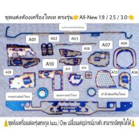 (Promotion+++) ชุดแต่งห้องเครื่องไทเท all new 1.9 ราคาสุดคุ้ม กันชน หลัง กันชน ออฟ โร ด กันชน ท้าย กันชน รถ กระบะ