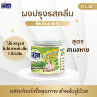 ? KETO ผงปรุงรสคีโต NIZE สูตรสามสหาย (สามเกลอ) ไม่มีผงชูรส ไม่มีน้ำตาล รสชาติอร่อย - สินค้าขายดี ? 11N