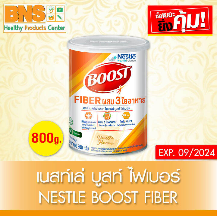 [ 1 กระป๋อง ] Boost Fiber เนสท์เล่ บูสท์ ไฟเบอร์ กลิ่นวานิลลา ขนาด 800