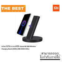 แท่นชาร์จไร้สาย แบบตั้งโต๊ะ Xiaomi Mi 20W Wireless Charging Stand (26552) (XMI-GDS4145GL)