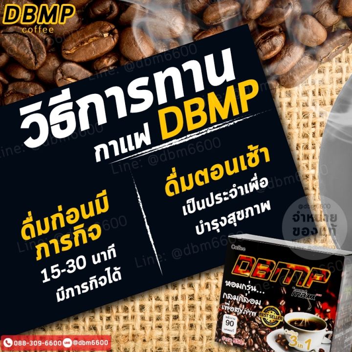 กาแฟ-dbmpดับเบิ้ลแม็กซ์พลัส-กาแฟสมุนไพรบำรุงสุขภาพ