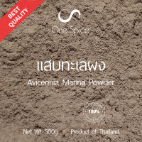 Onespice แสมทะเล ผง 500 กรัม (ครึ่งกิโล) | สมุนไพร แสมทะเลผง | Avicennia Marina Powder | One Spice