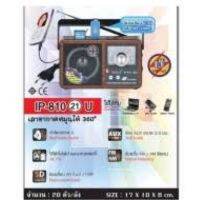 วิทยุ iPlay AM-FM MP3 รุ่น iP 810 (21 U)