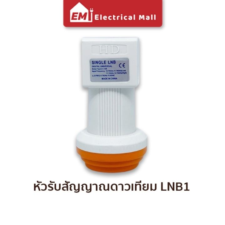 lnb-true-1-หัวรับสัญญาณดาวเทียม-ตัวรับสัญญาณ-จานดาวเทียม-จานรับสัญญาณ-เครื่องรับสัญญาณทีวี-รับประกัน1เดือน-ราคาถูก