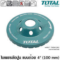 Total ใบเพชร ขัดปูน แบบถ้วย ขนาด 4 นิ้ว (100 mm) รุ่น TAC2411001 ( Diamond Grinding Head ) - แผ่นขัดปูน ใบขัดปูน แผ่นเจียร์ปูน ใบเจียร์คอนกรีต