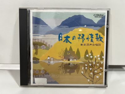 1 CD MUSIC ซีดีเพลงสากล    日本の抒情歌 東京混声合唱団  VDR-5026   (C15A149)