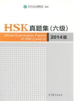 ข้อสอบจริง HSK 真题集 六级 (2014) (มีข้อสอบ 5 ชุด)