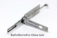 TOY2track 2in1 อุปกรณ์ทำกุญแจ ของแท้ LISHI [เครื่องมือช่างทำกุญแจ]