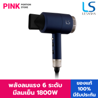 LESASHA ไดร์เป่าผม เลอซาช่า ปรับอุณหภูมิได้ 6 ระดับ MAXI AIR HAIR DRYER 1800W รุ่น LS0663 ลมแรง มีลมเย็น มีรับประกัน 1 ปี ไดร์ ที่เป่าผม เครื่องเป่าผม