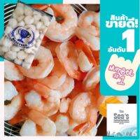 กุ้งแก้วเด้งบรรจุ41-50ตัว/(1KG)ต่อแพคNW500g