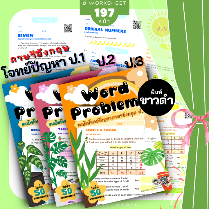 ป3-โจทย์คณิตภาษาอังกฤษ-โจทย์ปัญหา-คณิตศาสตร์ป-3-คณิตคิดเร็ว-บวกลบเลข-บวกลบคูณหาร-แบบฝึกหัด-เด็ก-ป-1-แบบฝึกหัดป-1-word-problem-wp